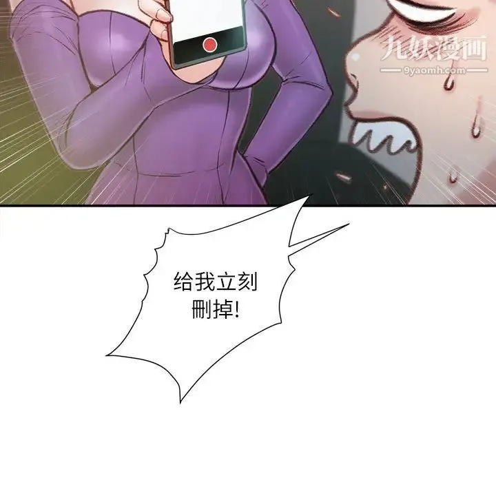 不务正业 第6话 第43页