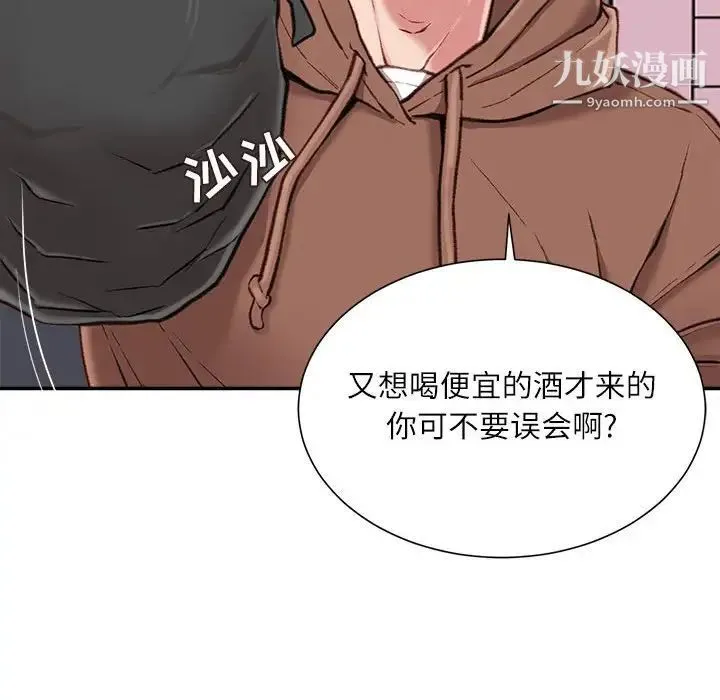 不务正业 第6话 第146页