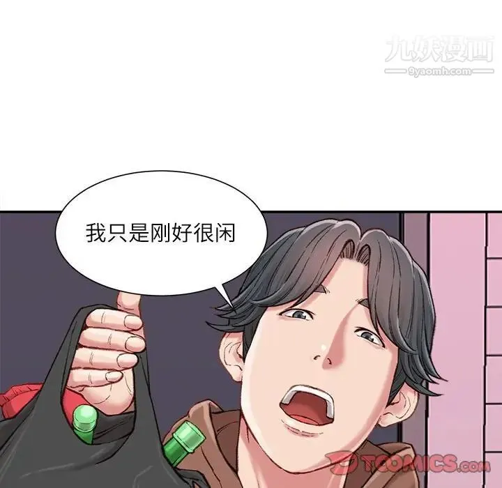 不务正业 第6话 第145页