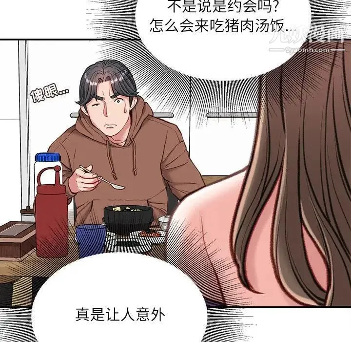 不务正业 第6话 第49页