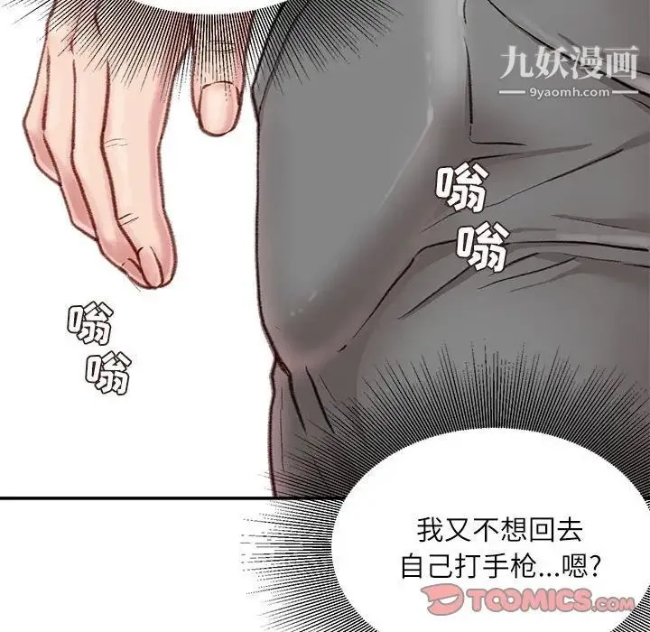 不务正业 第6话 第134页