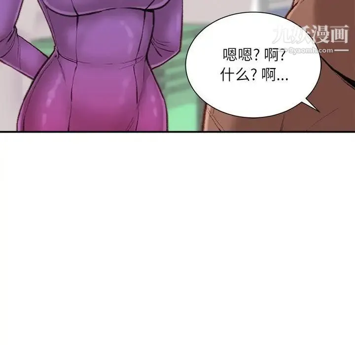 不务正业 第6话 第12页