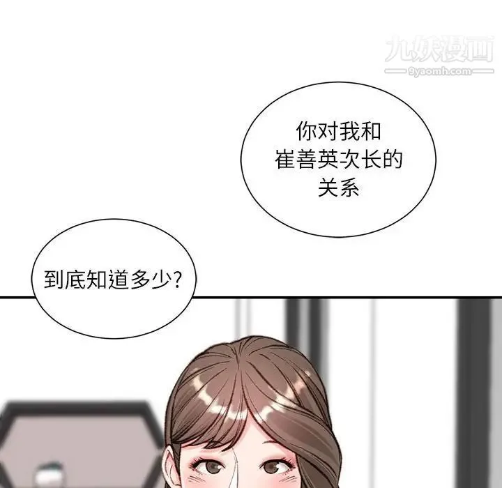 不务正业 第6话 第71页