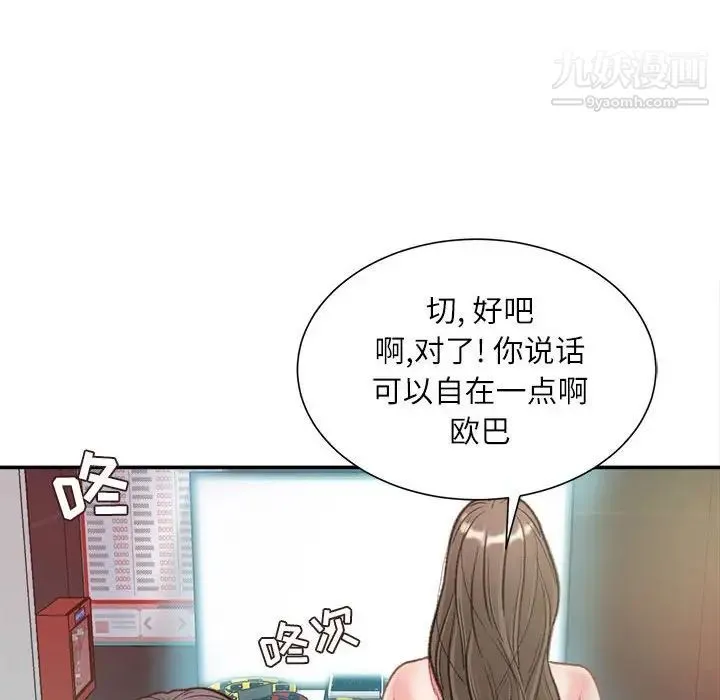 不务正业 第6话 第31页