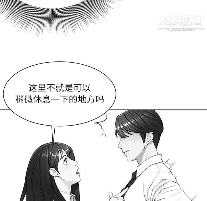 不务正业 第6话 第57页