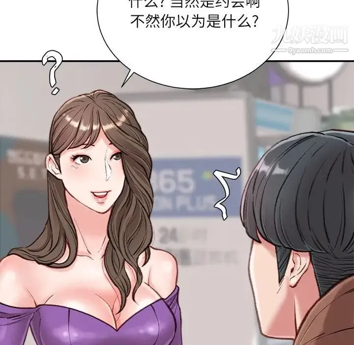 不务正业 第6话 第11页