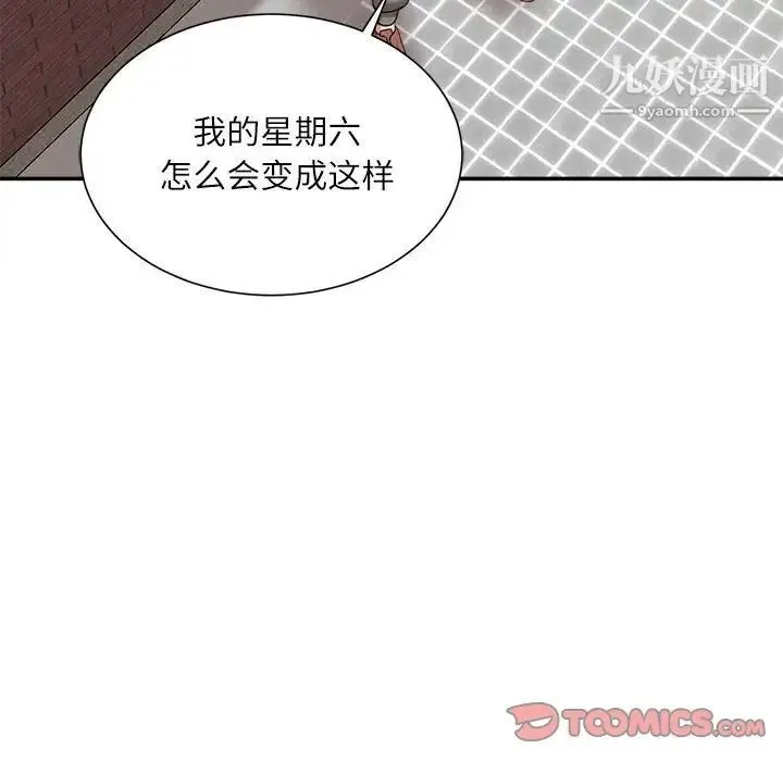 不务正业 第6话 第122页