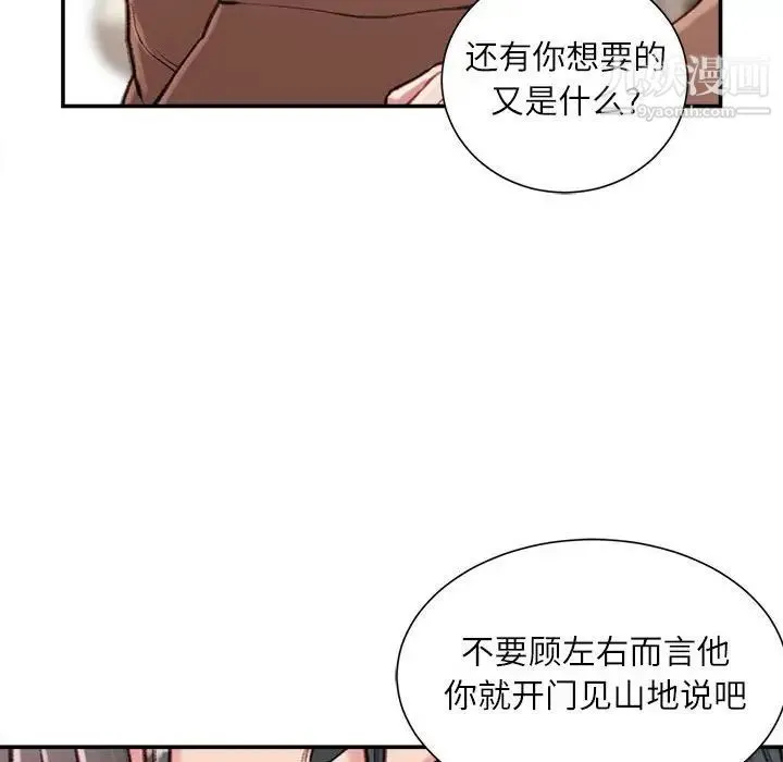 不务正业 第6话 第69页