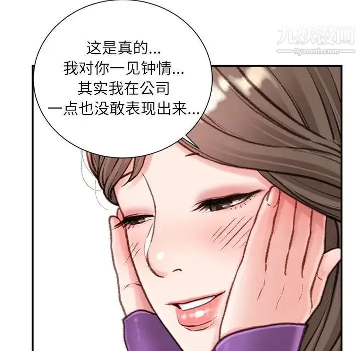 不务正业 第6话 第107页
