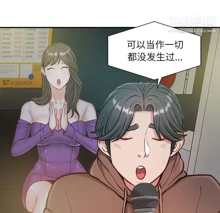 不务正业 第6话 第40页