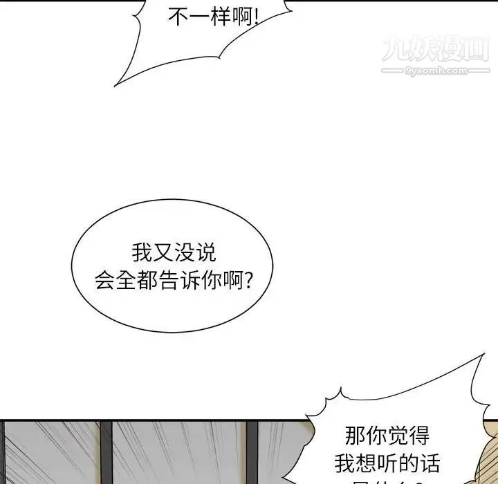 不务正业 第6话 第96页