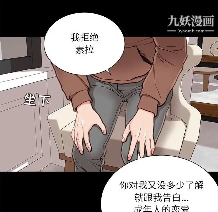不务正业 第6话 第125页