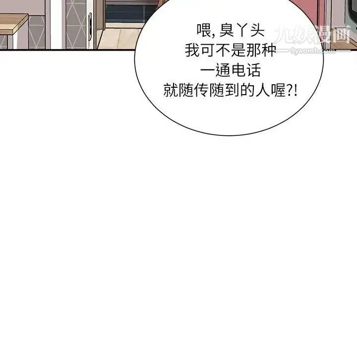 不务正业 第6话 第144页
