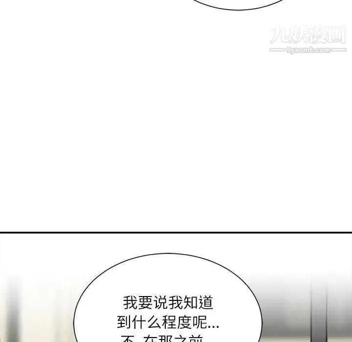 不务正业 第6话 第77页
