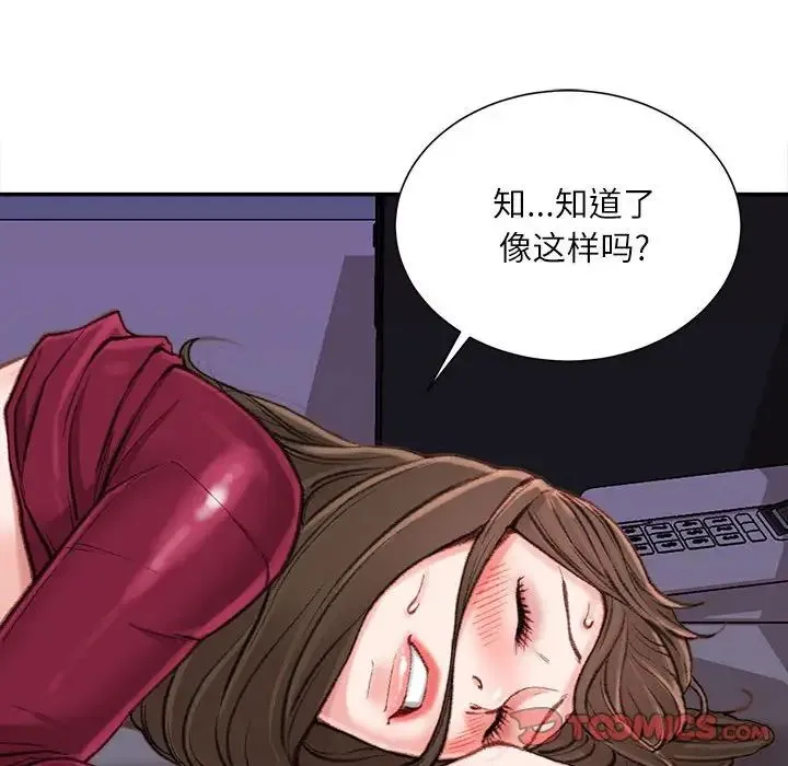 不务正业 第10话 第111页
