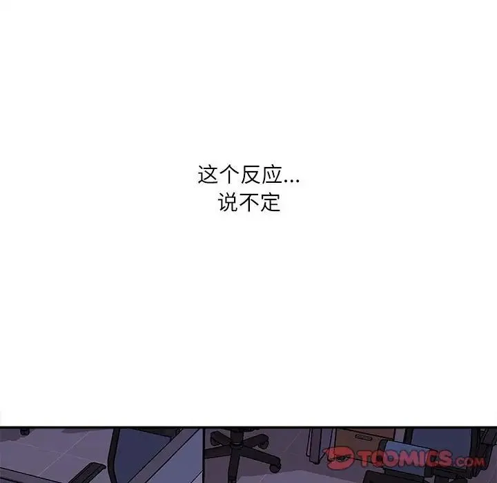 不务正业 第10话 第15页