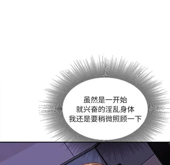 不务正业 第10话 第90页