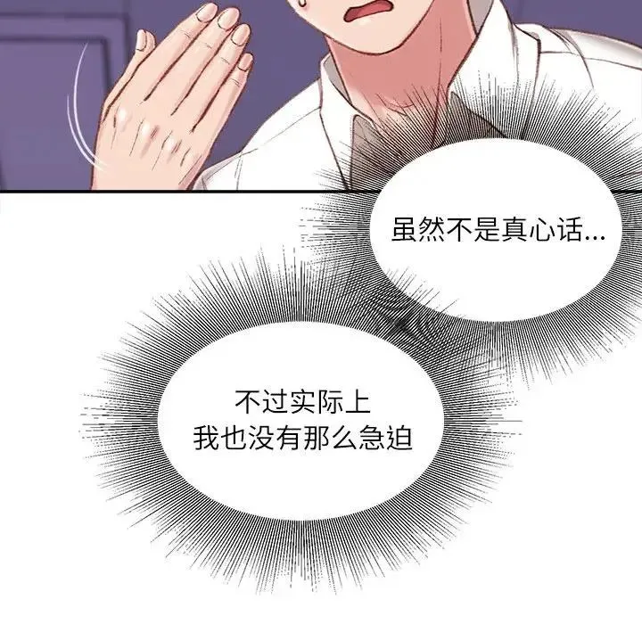 不务正业 第10话 第59页
