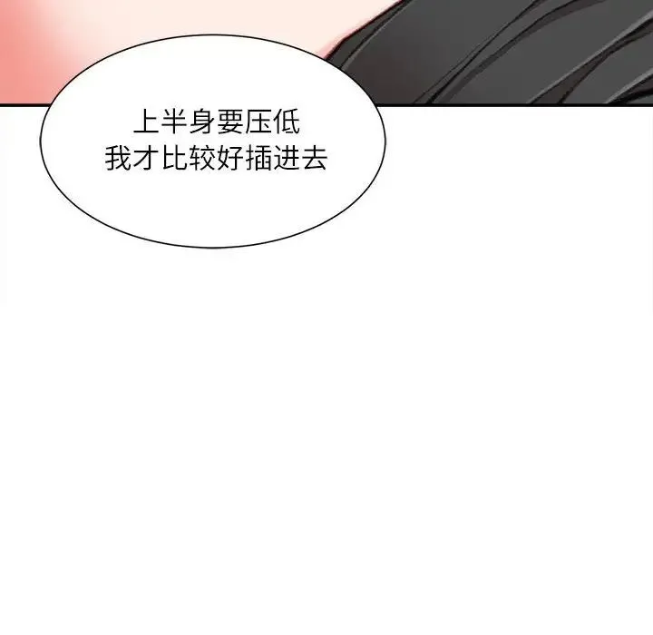 不务正业 第10话 第110页