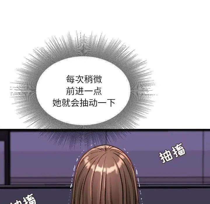不务正业 第10话 第97页