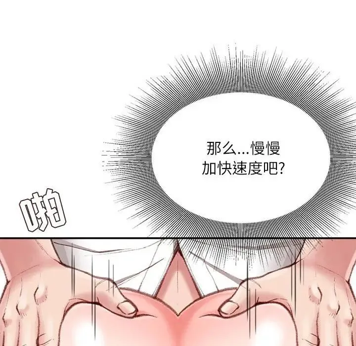 不务正业 第10话 第115页