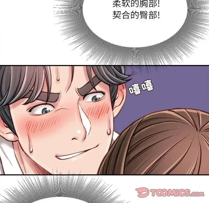 不务正业 第10话 第147页