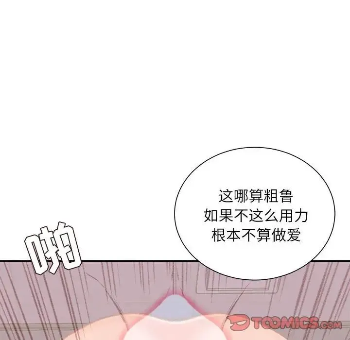 不务正业 第10话 第117页