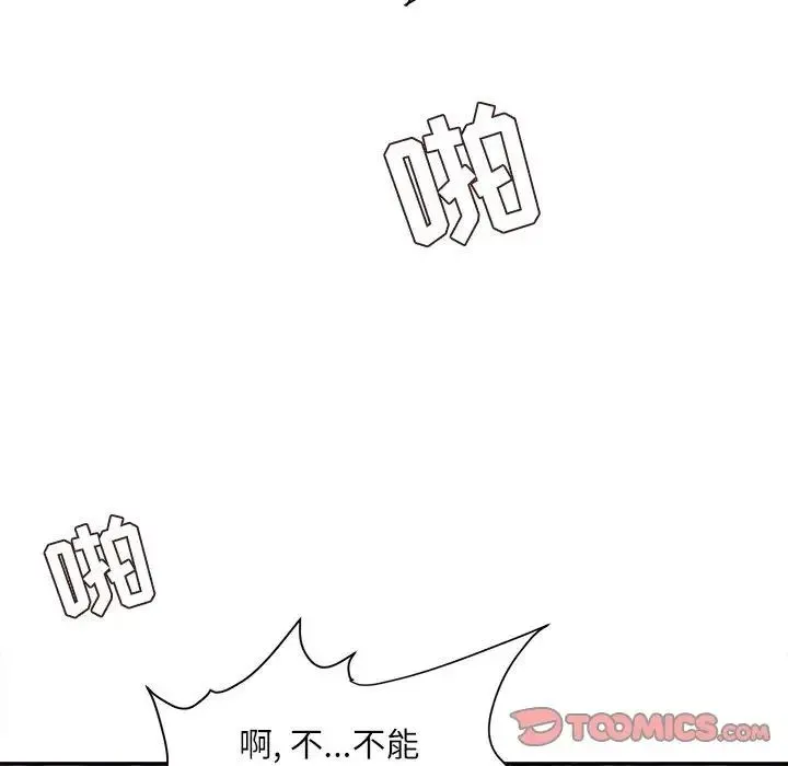 不务正业 第10话 第159页