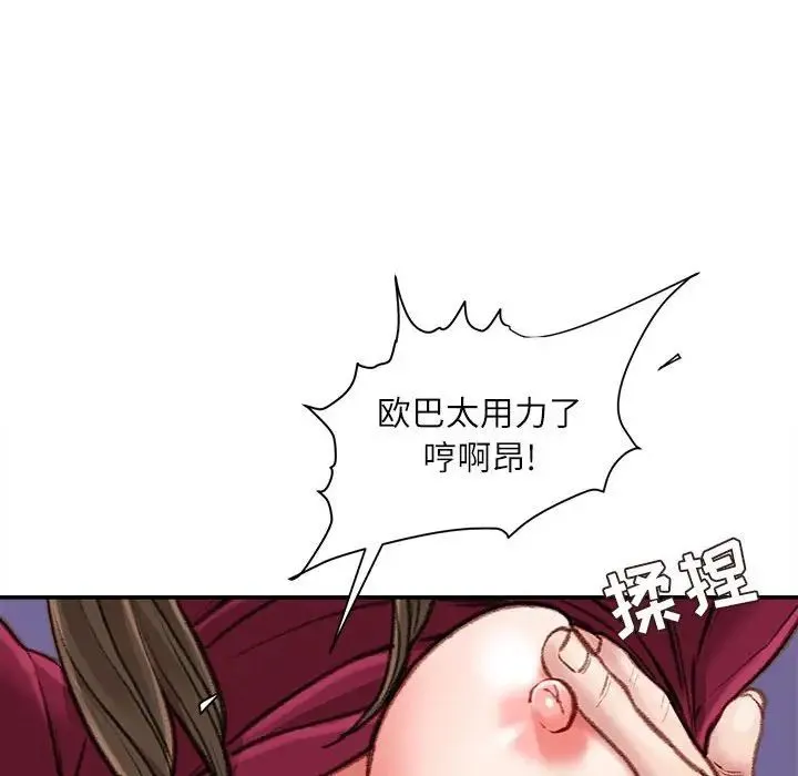 不务正业 第10话 第144页