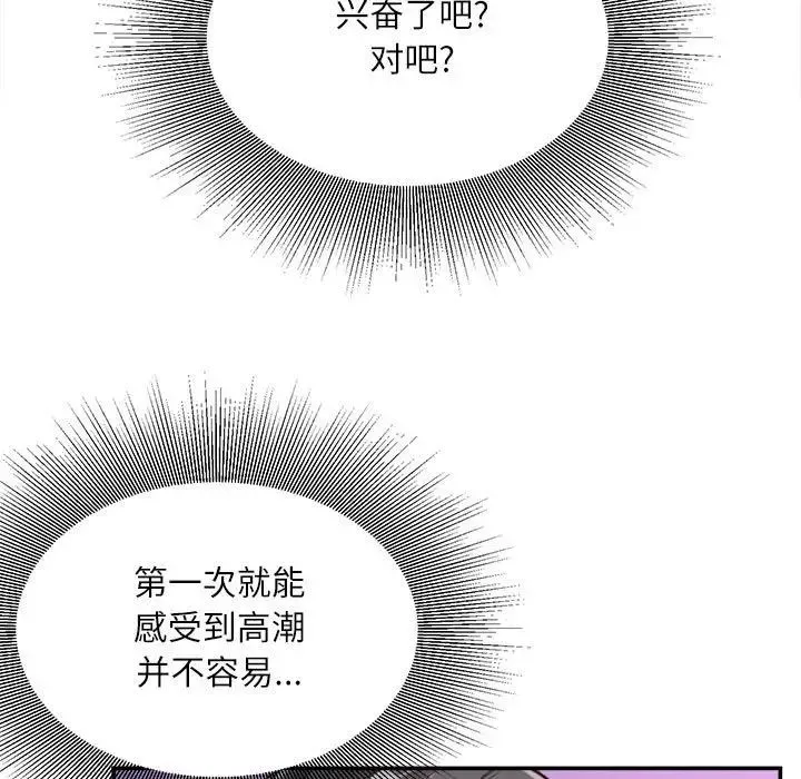 不务正业 第10话 第35页