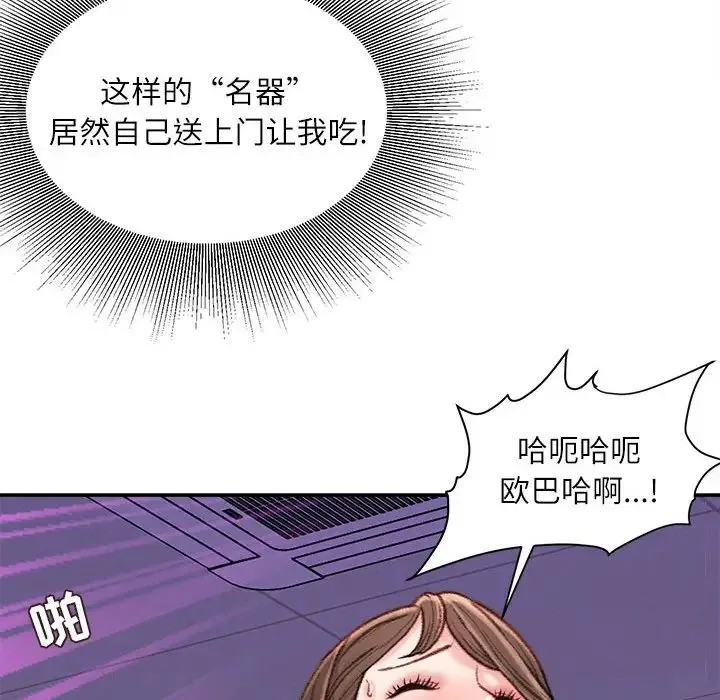 不务正业 第10话 第148页
