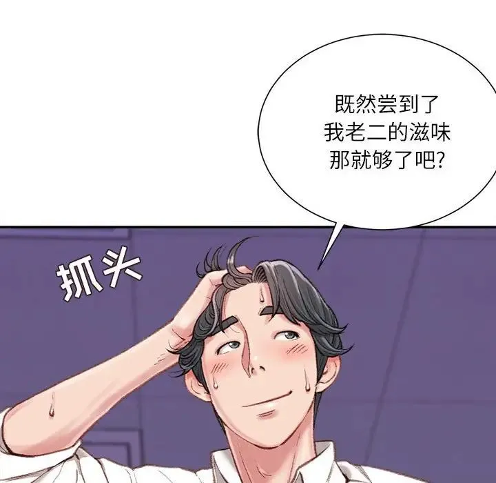 不务正业 第10话 第55页