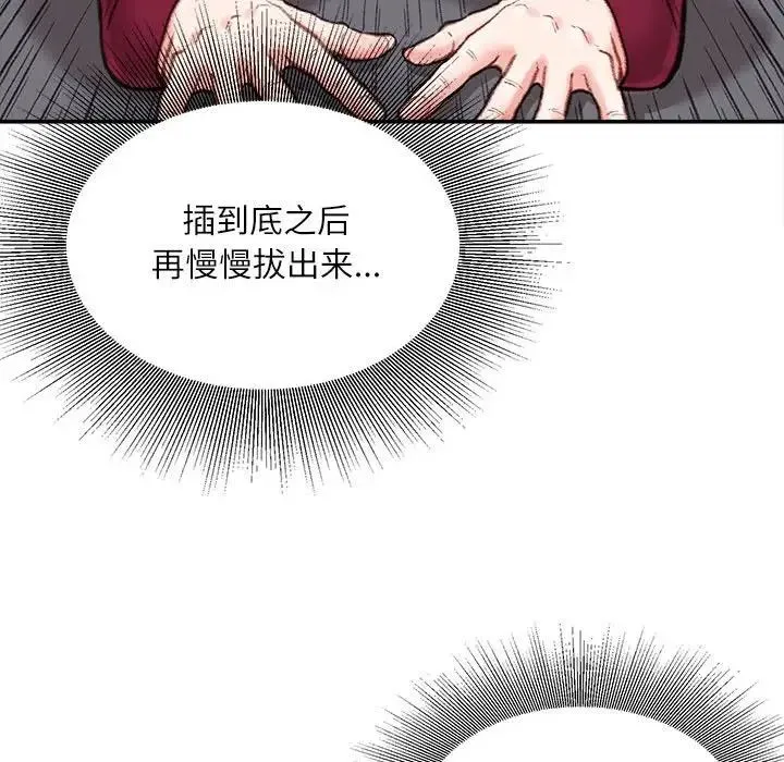 不务正业 第10话 第103页