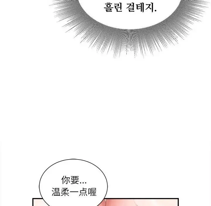 不务正业 第10话 第85页