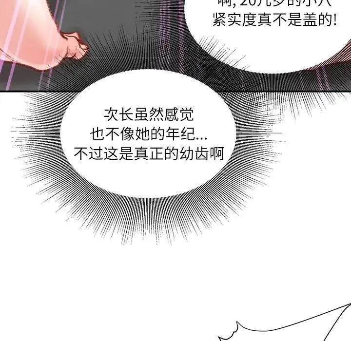 不务正业 第10话 第120页