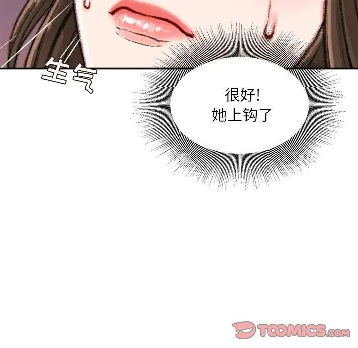 不务正业 第10话 第63页