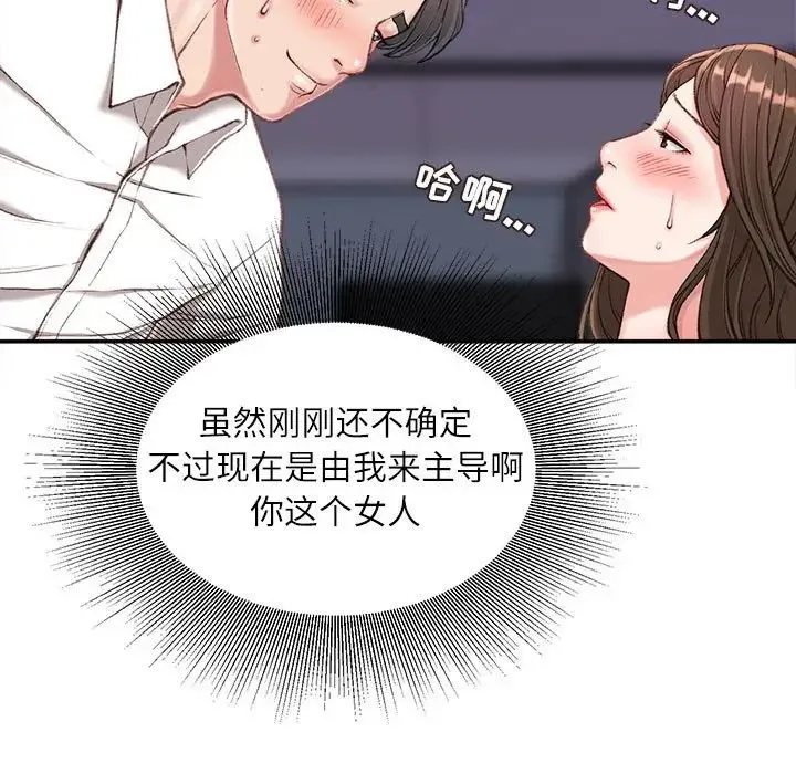 不务正业 第10话 第20页