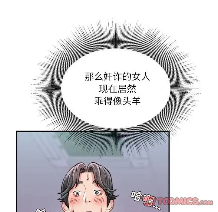 不务正业 第10话 第39页