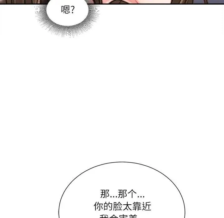 不务正业 第10话 第44页