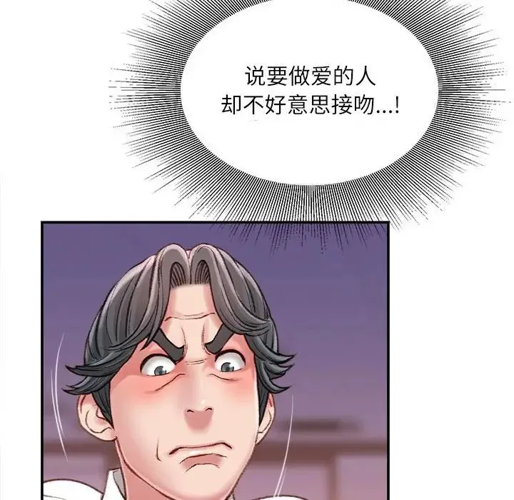 不务正业 第10话 第47页