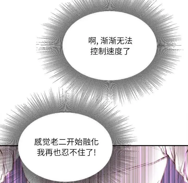 不务正业 第10话 第125页