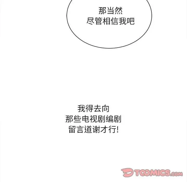 不务正业 第10话 第87页