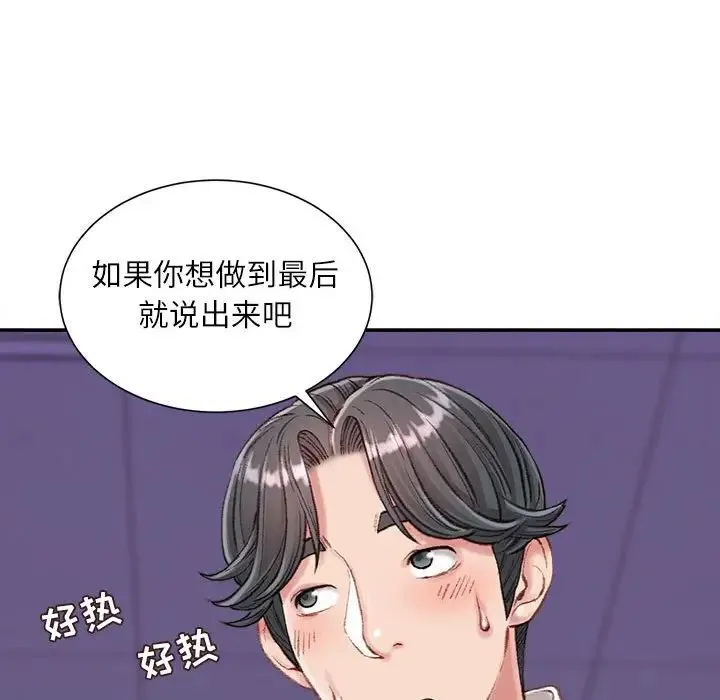 不务正业 第10话 第58页