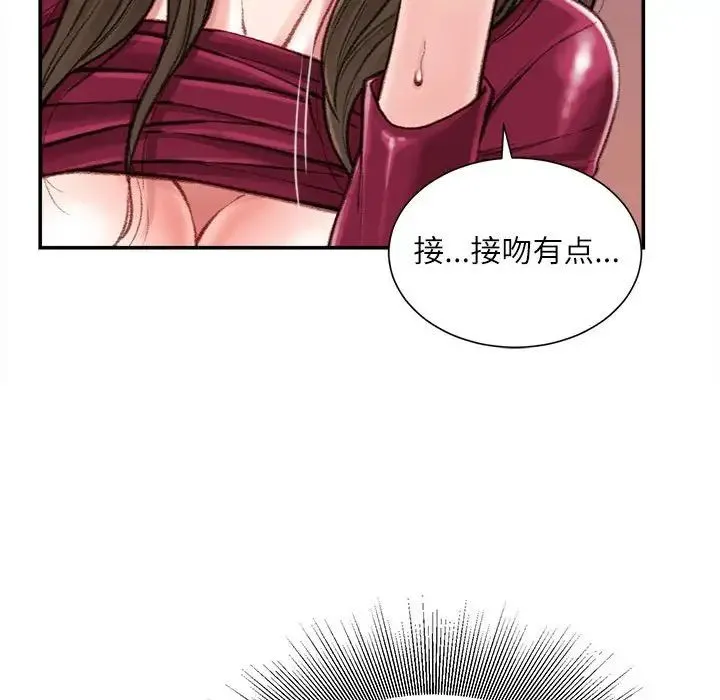 不务正业 第10话 第46页