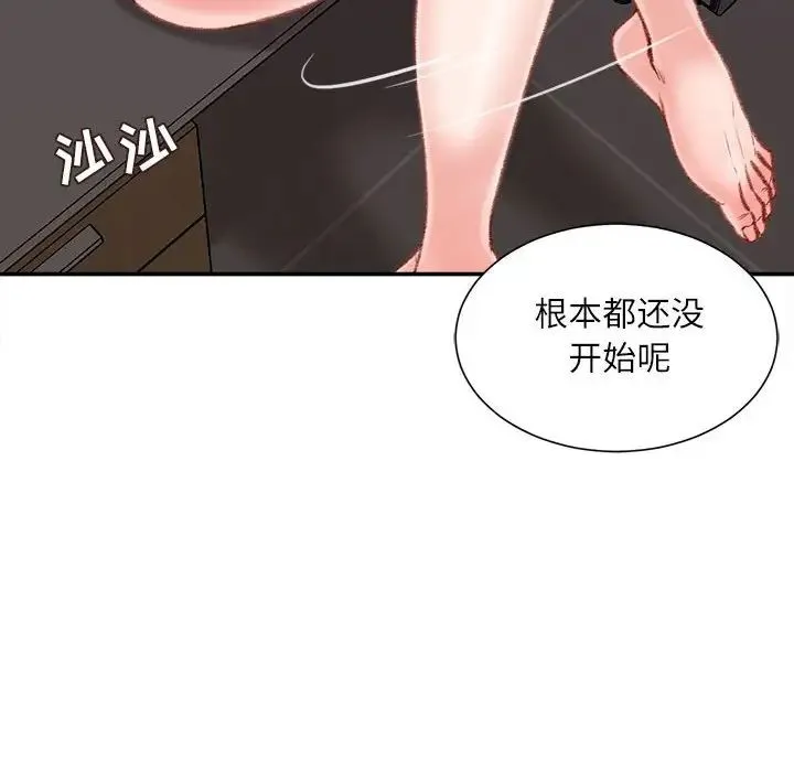 不务正业 第10话 第65页