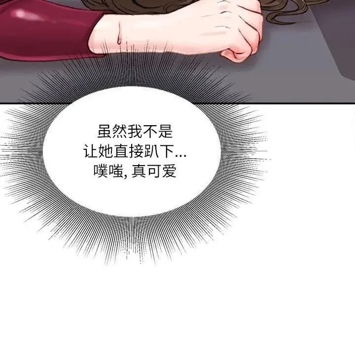 不务正业 第10话 第112页