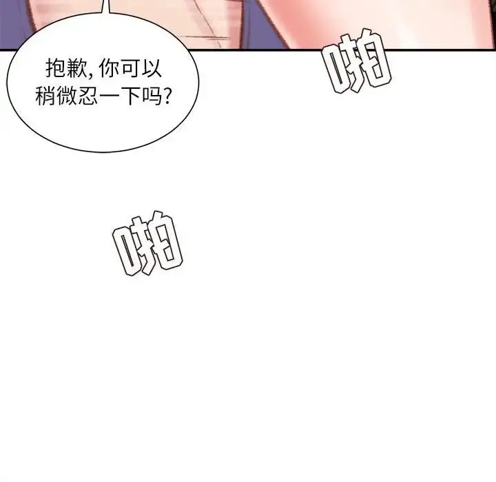 不务正业 第10话 第132页