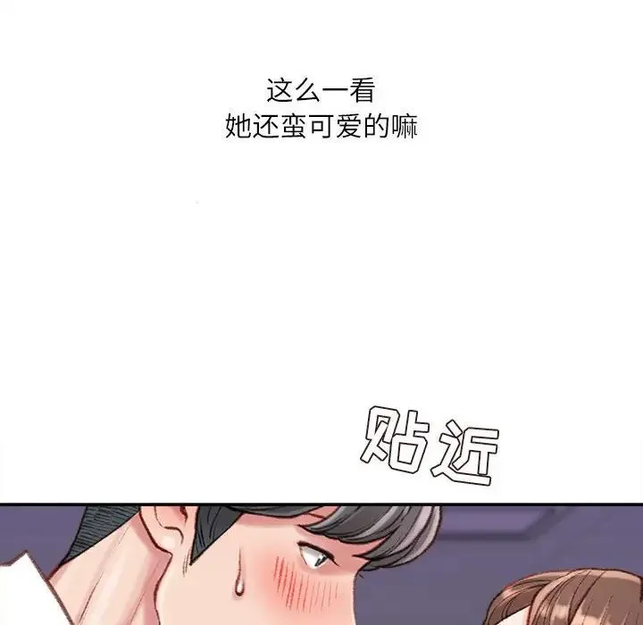 不务正业 第10话 第41页