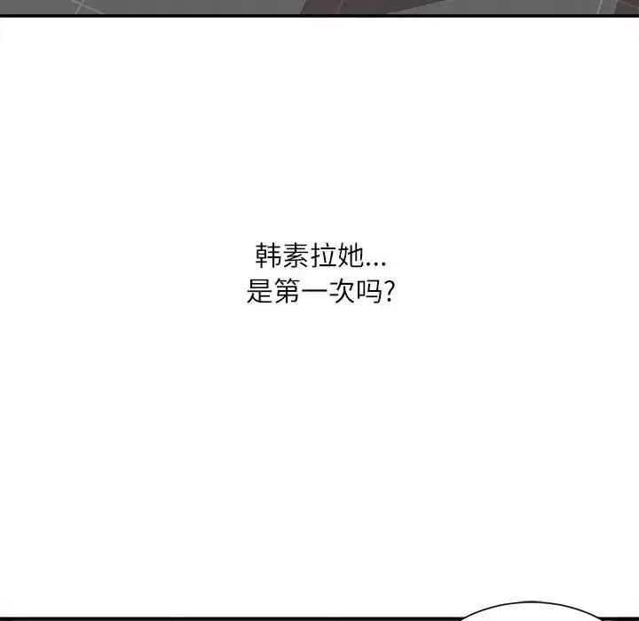 不务正业 第10话 第17页