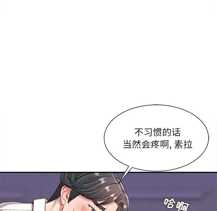 不务正业 第10话 第19页